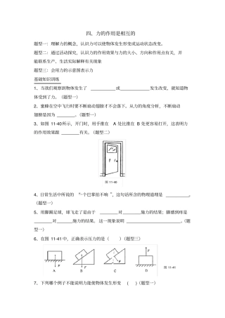 力的作用是相互的基础练习
