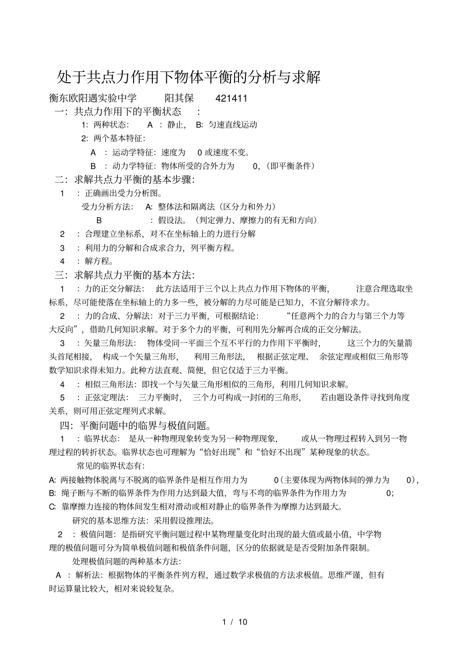 力物体的平衡典型例题_第1页