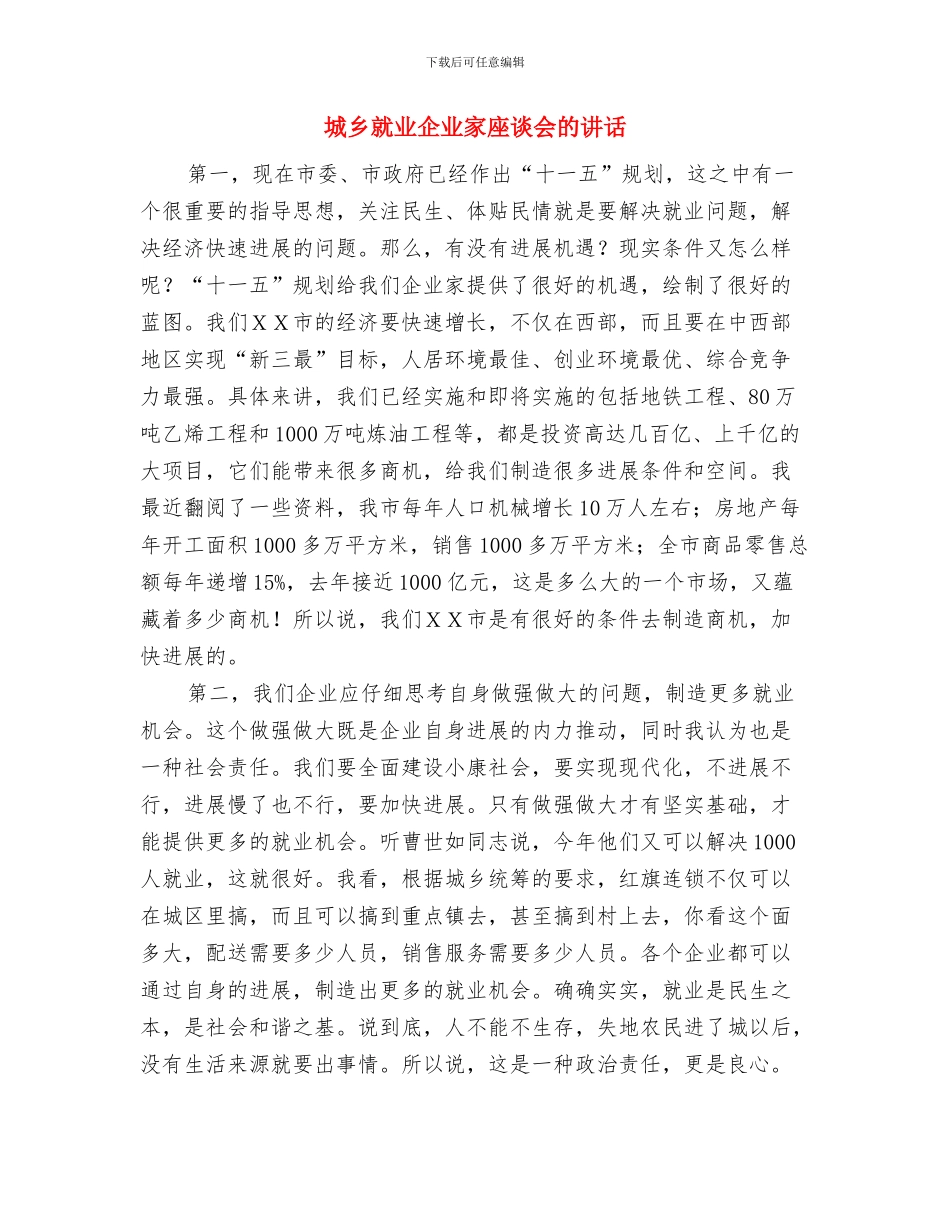 城乡就业企业家工作会上的讲话与城乡就业企业家座谈会的讲话汇编_第3页