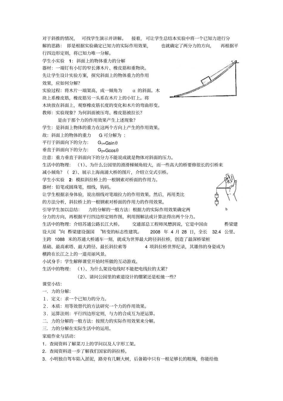 力的分解教学设计_第2页