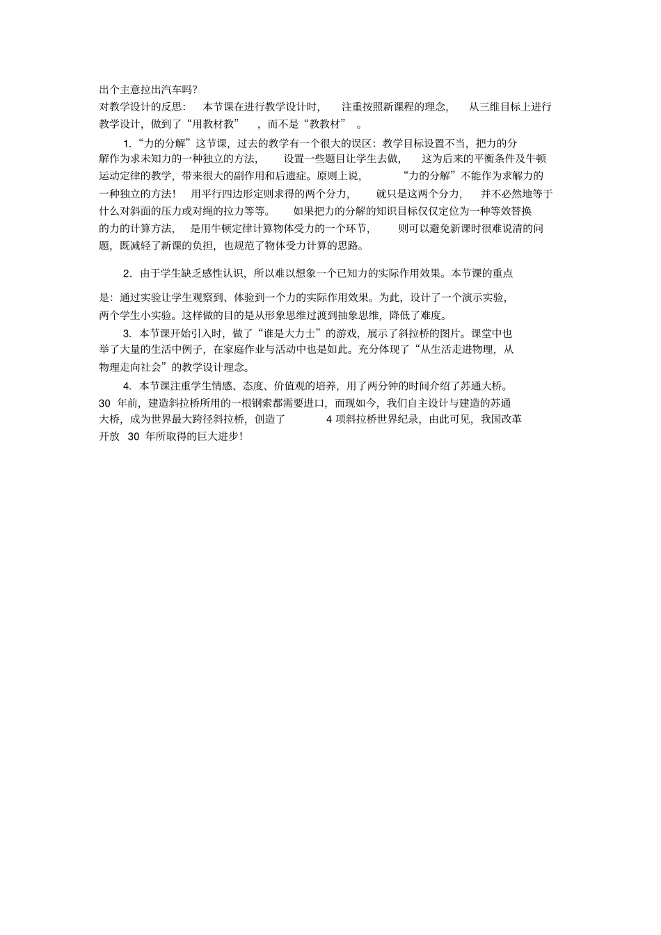 力的分解教学设计_第3页