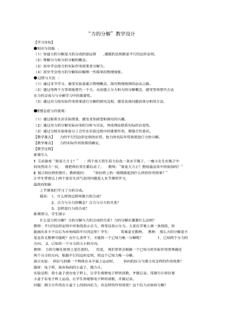 力的分解教学设计