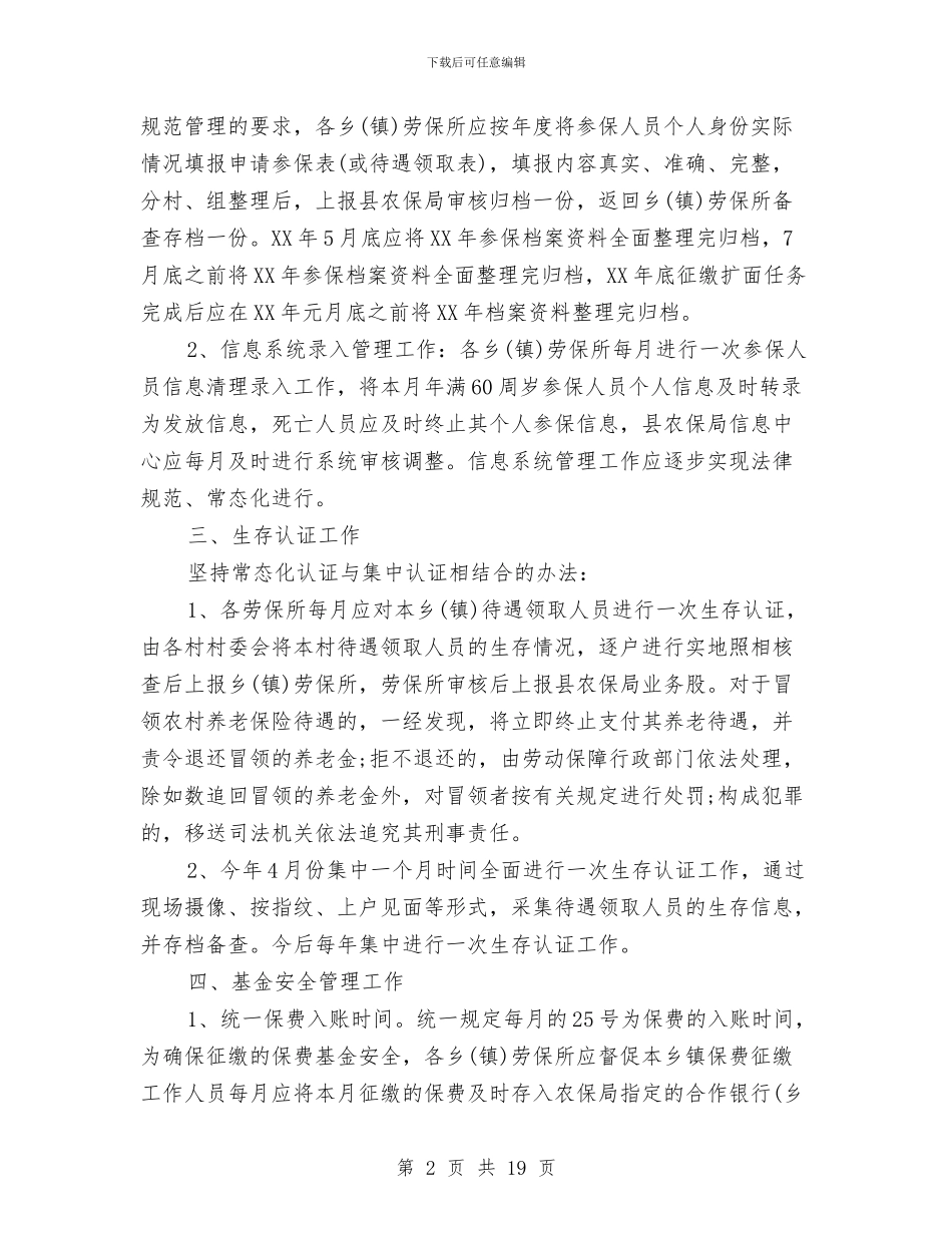 城乡居保工作总结与城乡居民养老保险半年工作总结汇编_第2页