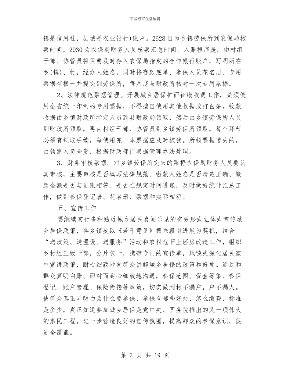 城乡居保工作总结与城乡居民养老保险半年工作总结汇编_第3页