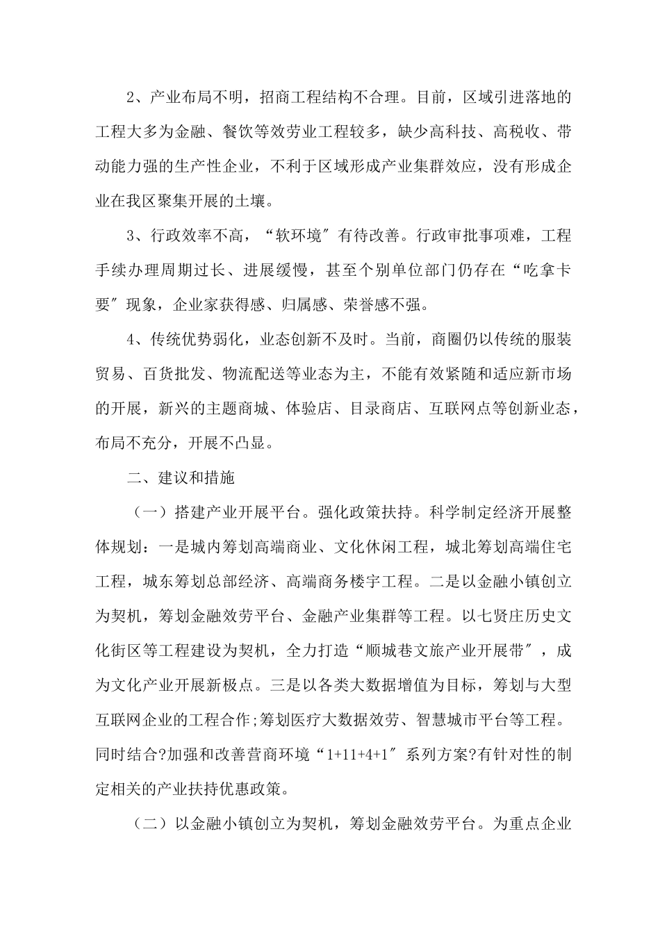 优化营商环境心得体会3篇精选_第2页