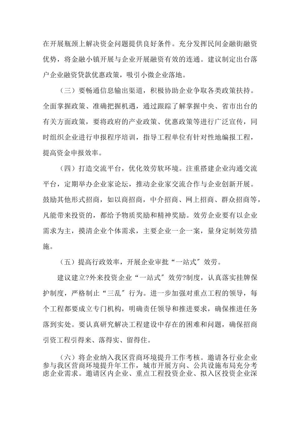 优化营商环境心得体会3篇精选_第3页