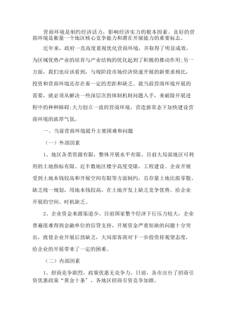 优化营商环境心得体会3篇精选