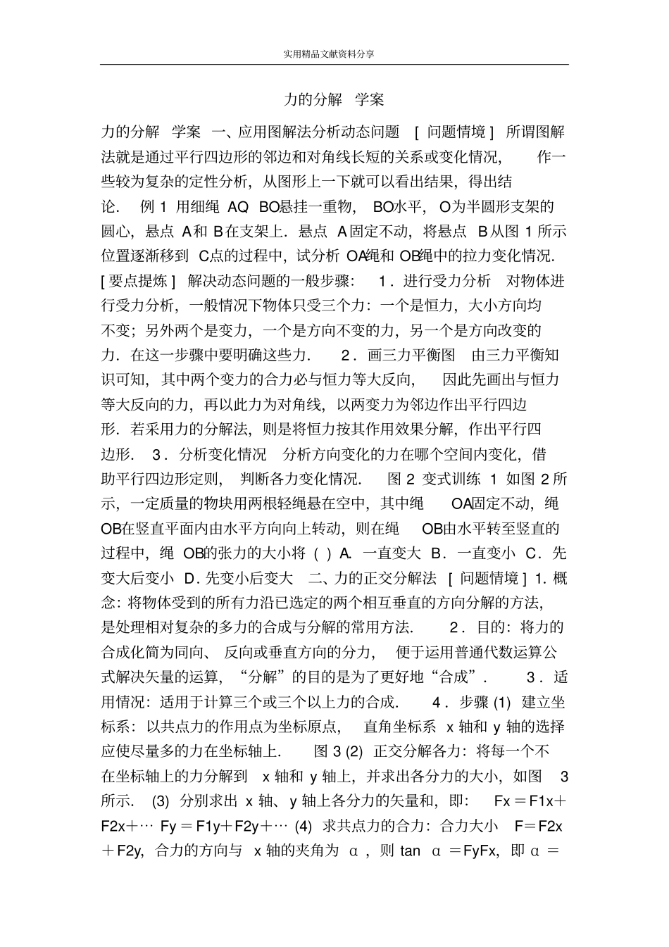 力的分解学案_第1页
