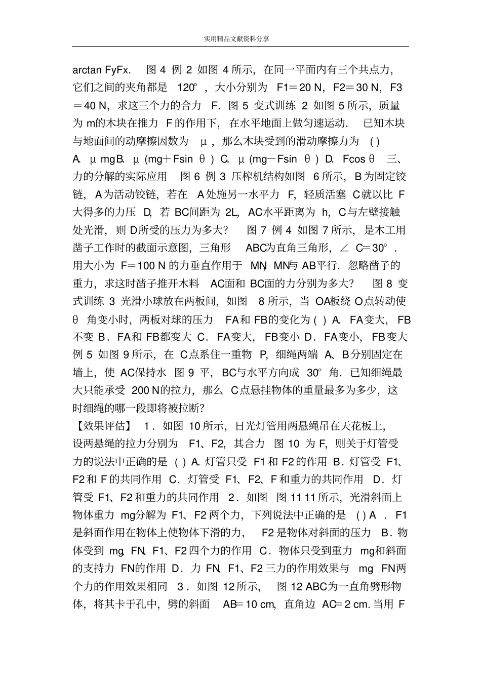 力的分解学案_第2页