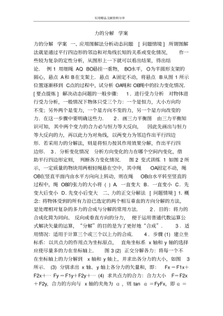 力的分解学案