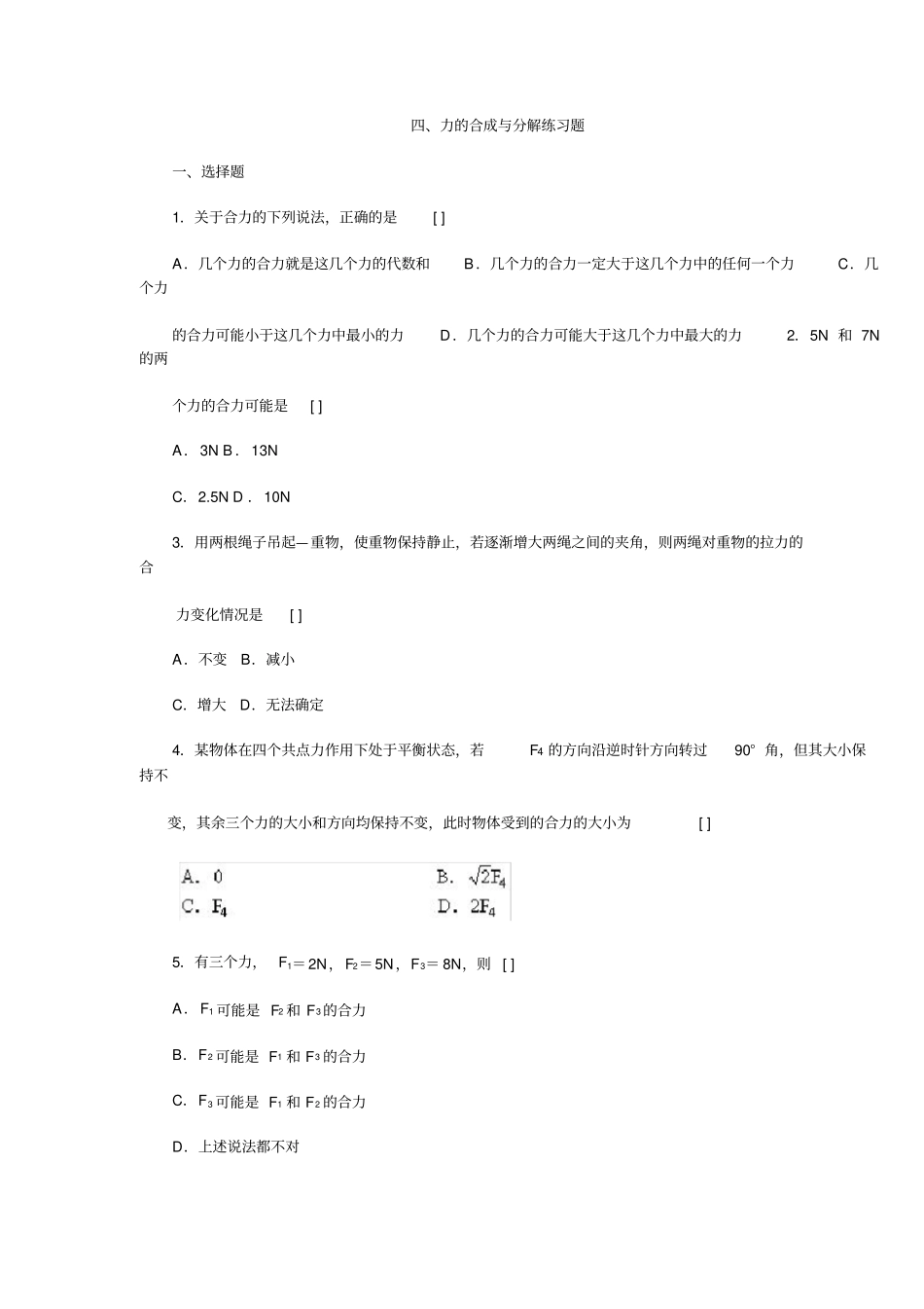 力的合成与分解练习题_第1页