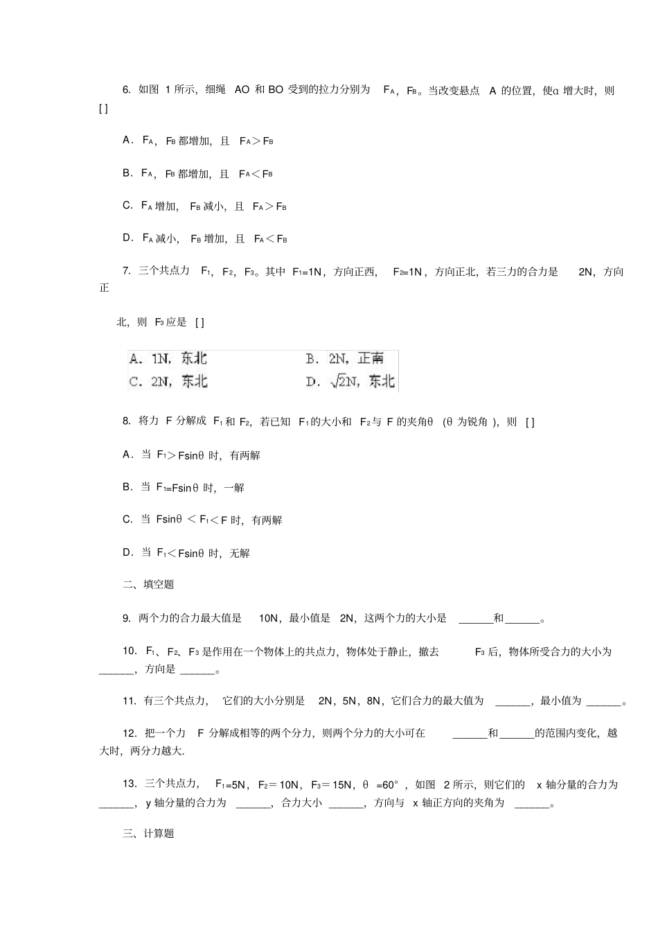 力的合成与分解练习题_第2页