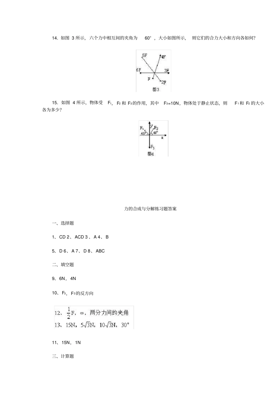 力的合成与分解练习题_第3页