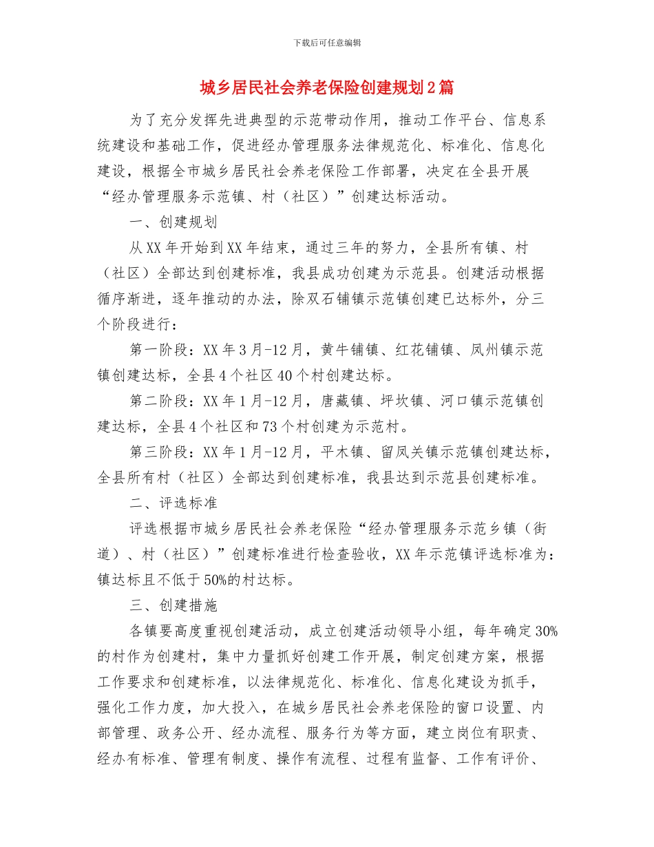 城乡居民收支调查暨贫困监测工作意见与城乡居民社会养老保险创建规划2篇汇编_第3页
