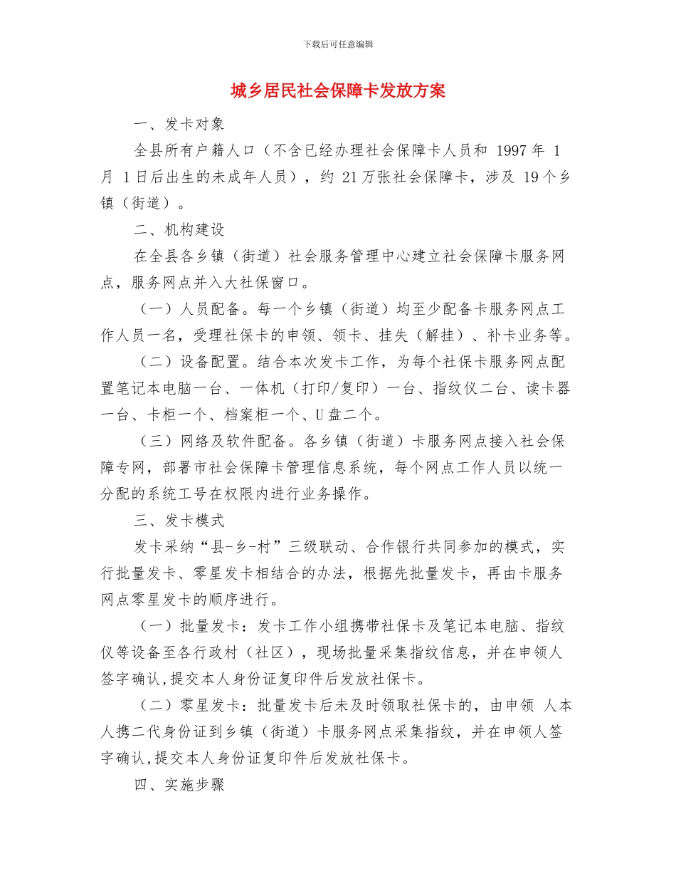 城乡居民小额人身保险工作方案与城乡居民社会保障卡发放方案汇编_第3页