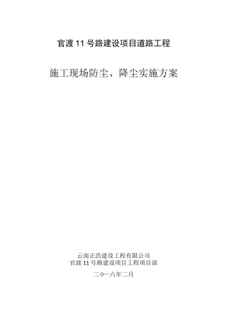 施工现场防尘、降尘实施方案01