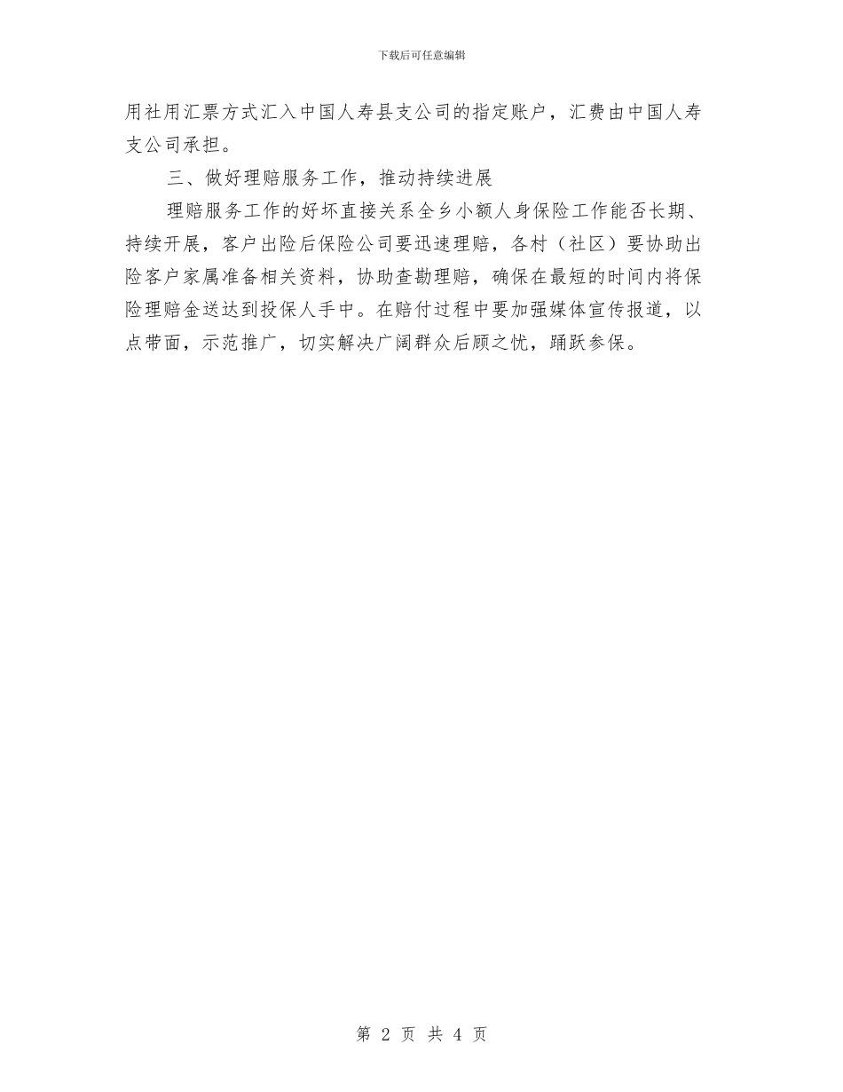 城乡居民小额人身保险工作方案与城乡建设局防范粉尘爆炸检查工作方案汇编_第2页