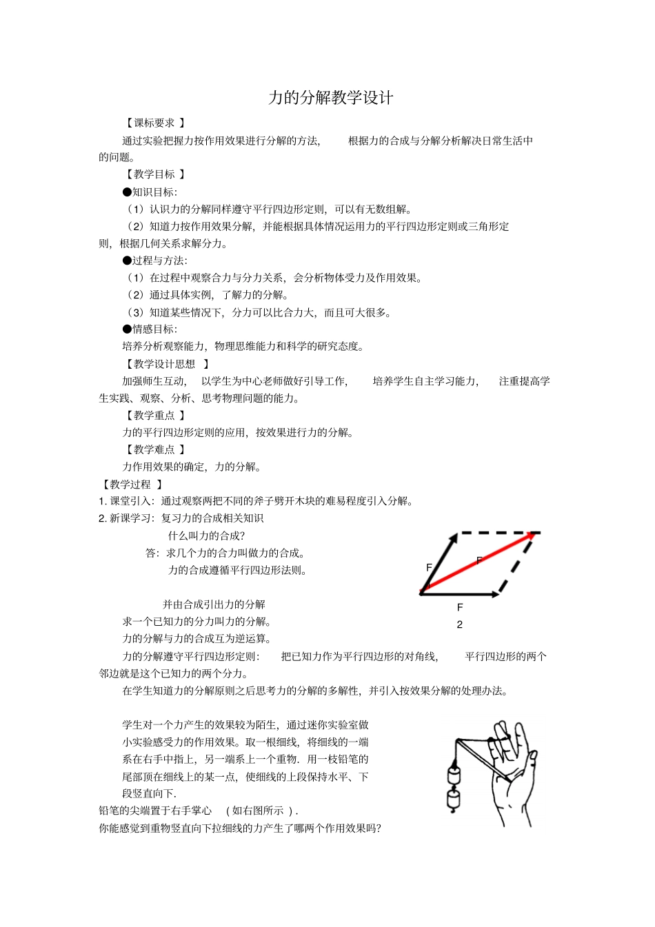 力的分解教学设计精选_第1页