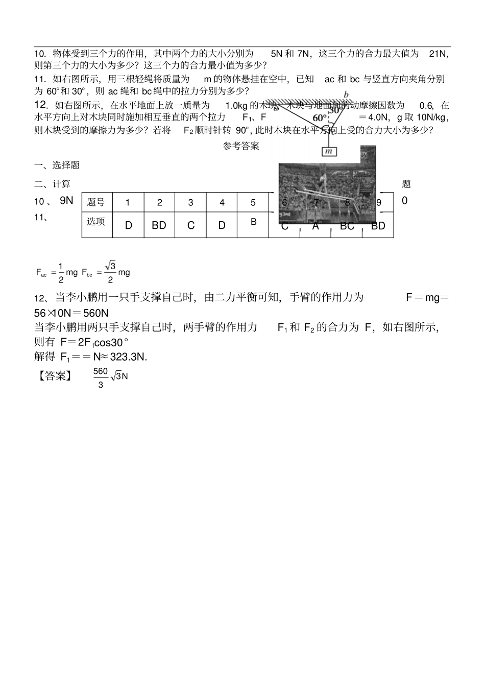力的合成与分解习题及参考答案_第2页