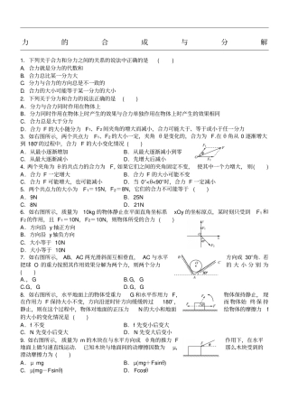 力的合成与分解习题及参考答案