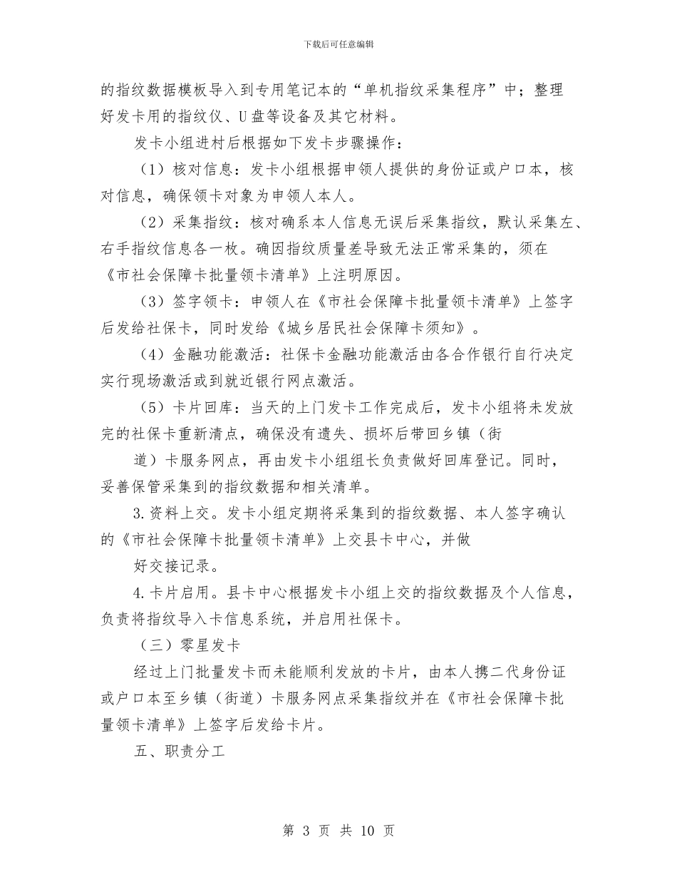 城乡居民社会保障卡发放方案与城乡建设防震减灾应急预案汇编_第3页
