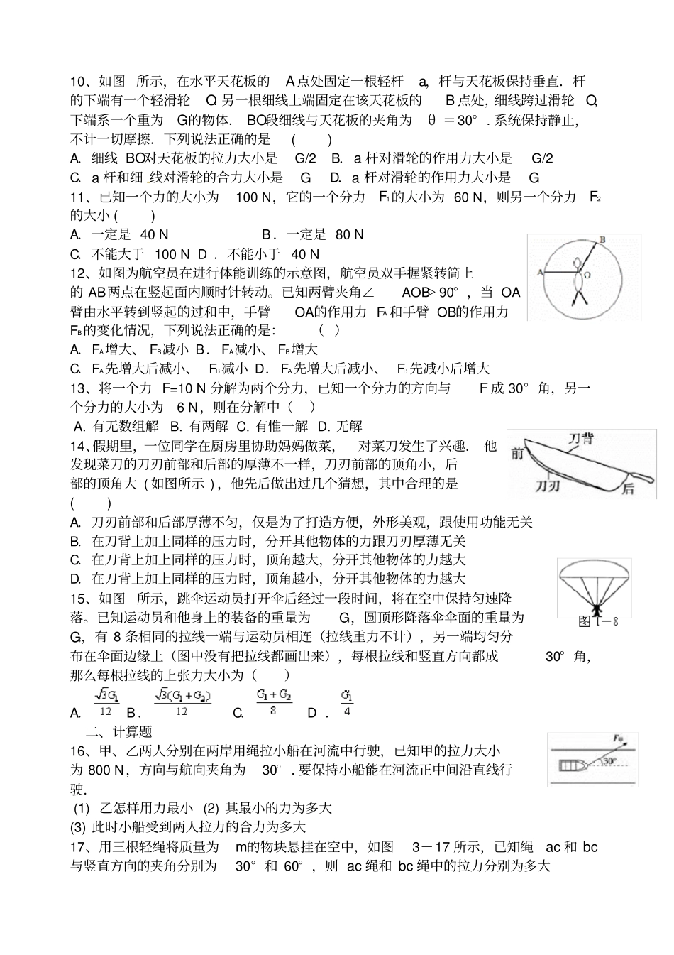 力的合成力的分解练习题_第2页