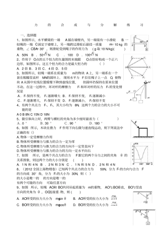 力的合成力的分解练习题