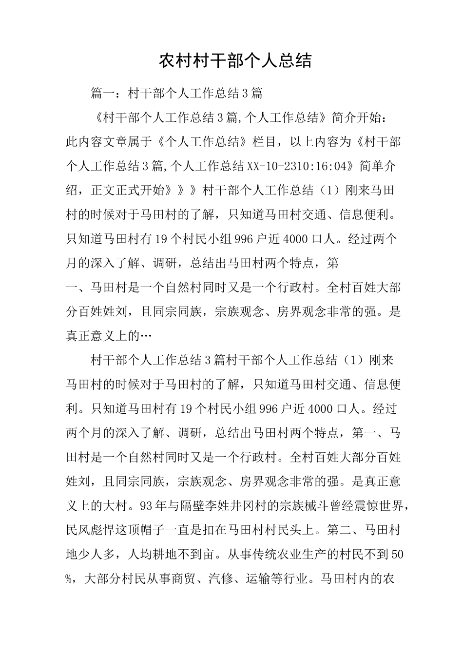 农村村干部个人总结_第1页