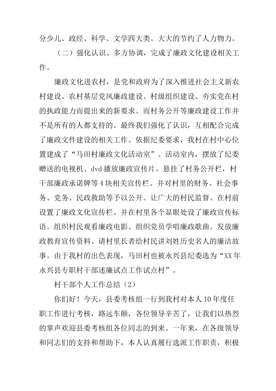 农村村干部个人总结_第3页