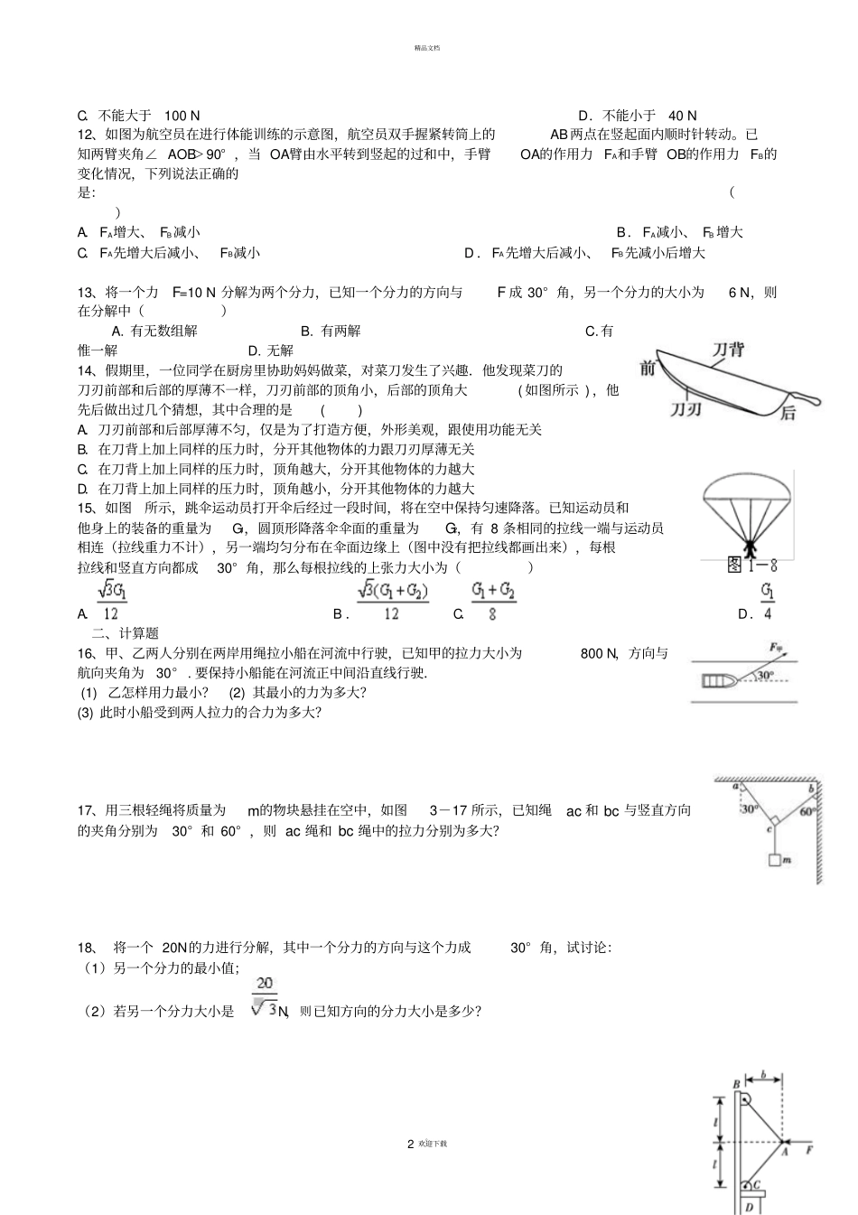 力的合成力的分解练习题13203_第2页