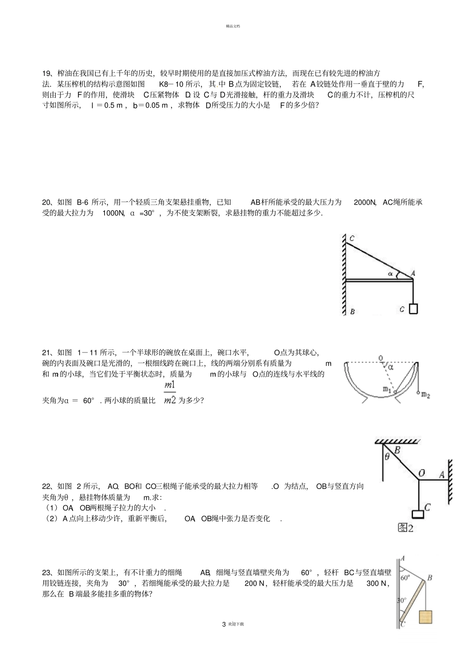 力的合成力的分解练习题13203_第3页
