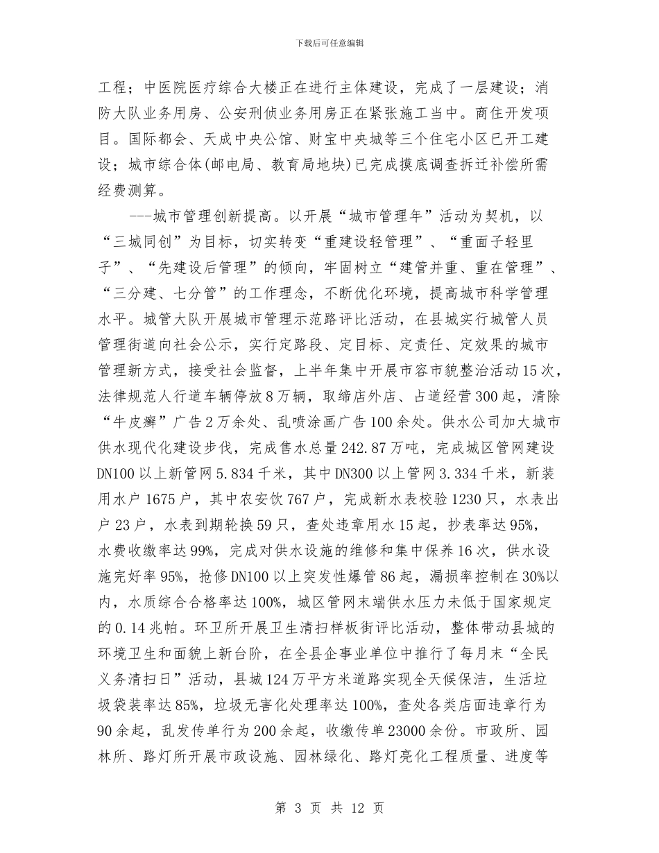 城乡建设局2024年上年工作总结与城乡建设局作风建设分析材料汇编_第3页