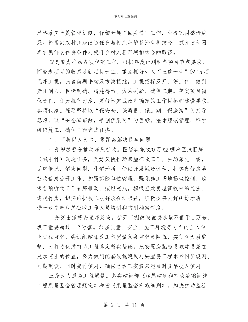 城乡建设局2024年实施计划与城乡建造年度工作策划汇编_第2页