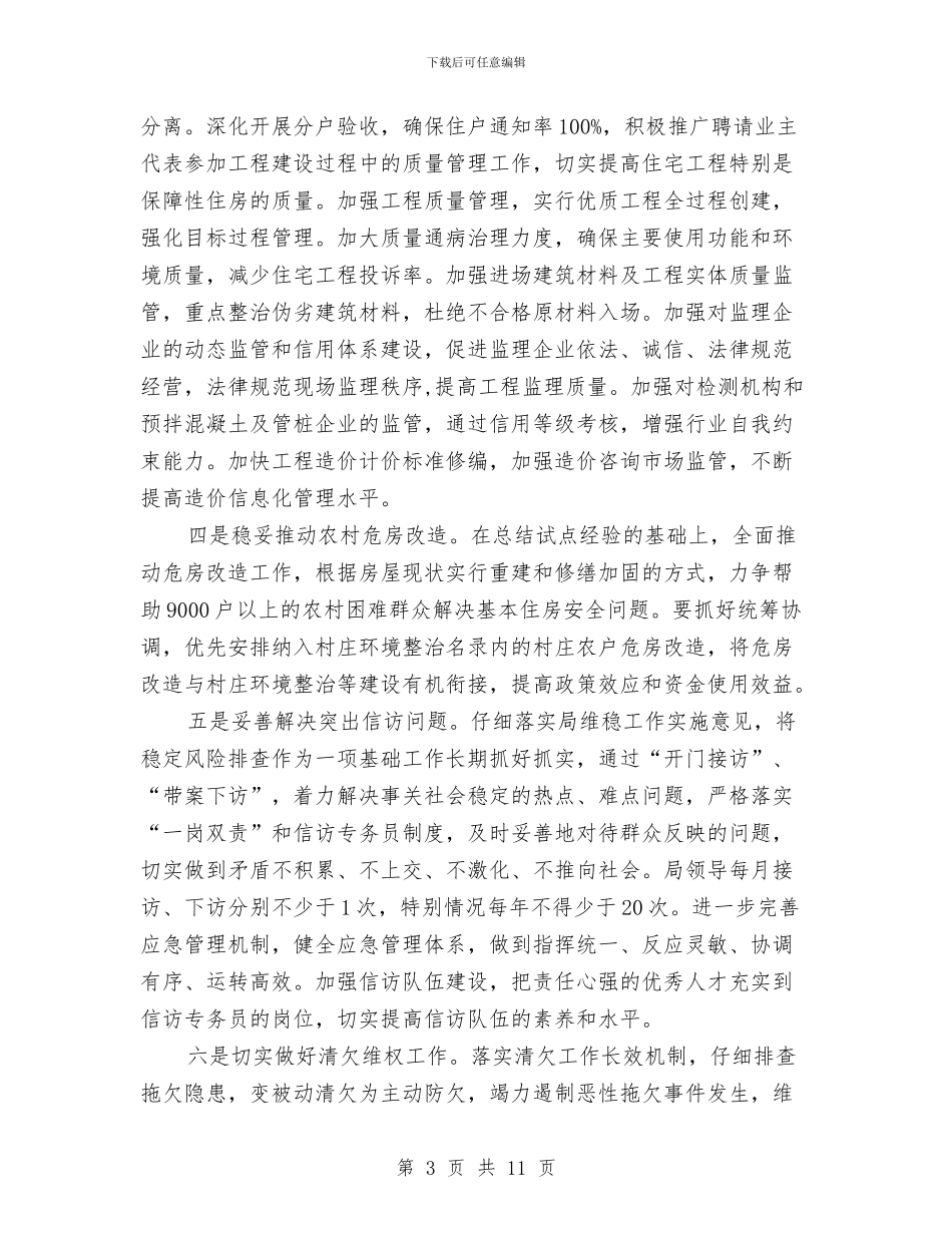 城乡建设局2024年实施计划与城乡建造年度工作策划汇编_第3页