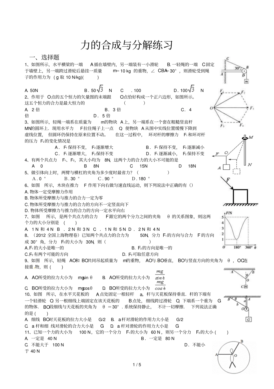 力的合成力的分解测验题_第1页