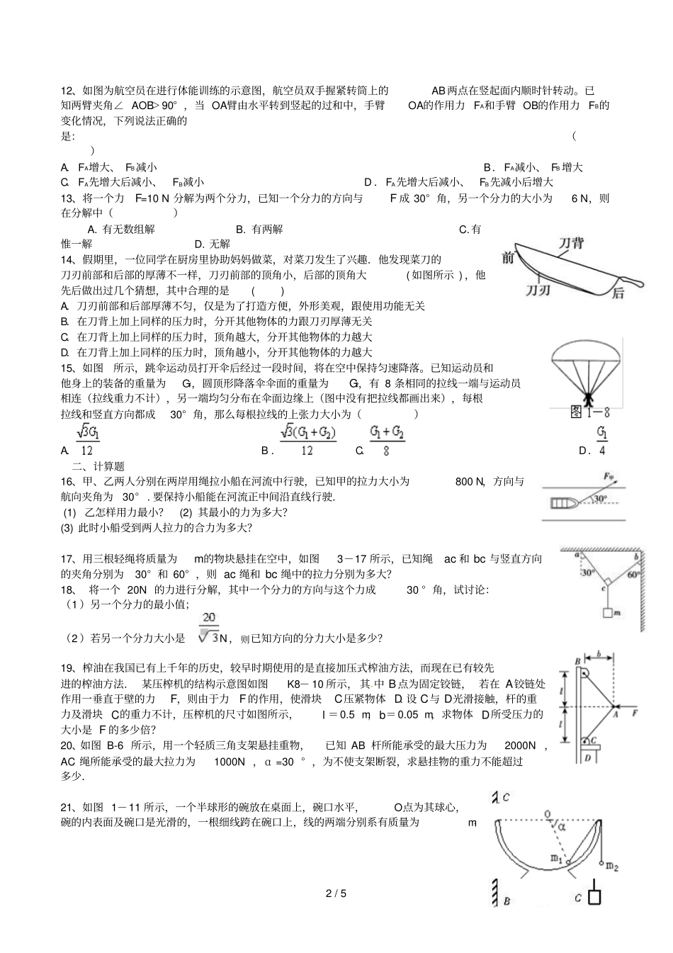 力的合成力的分解测验题_第2页