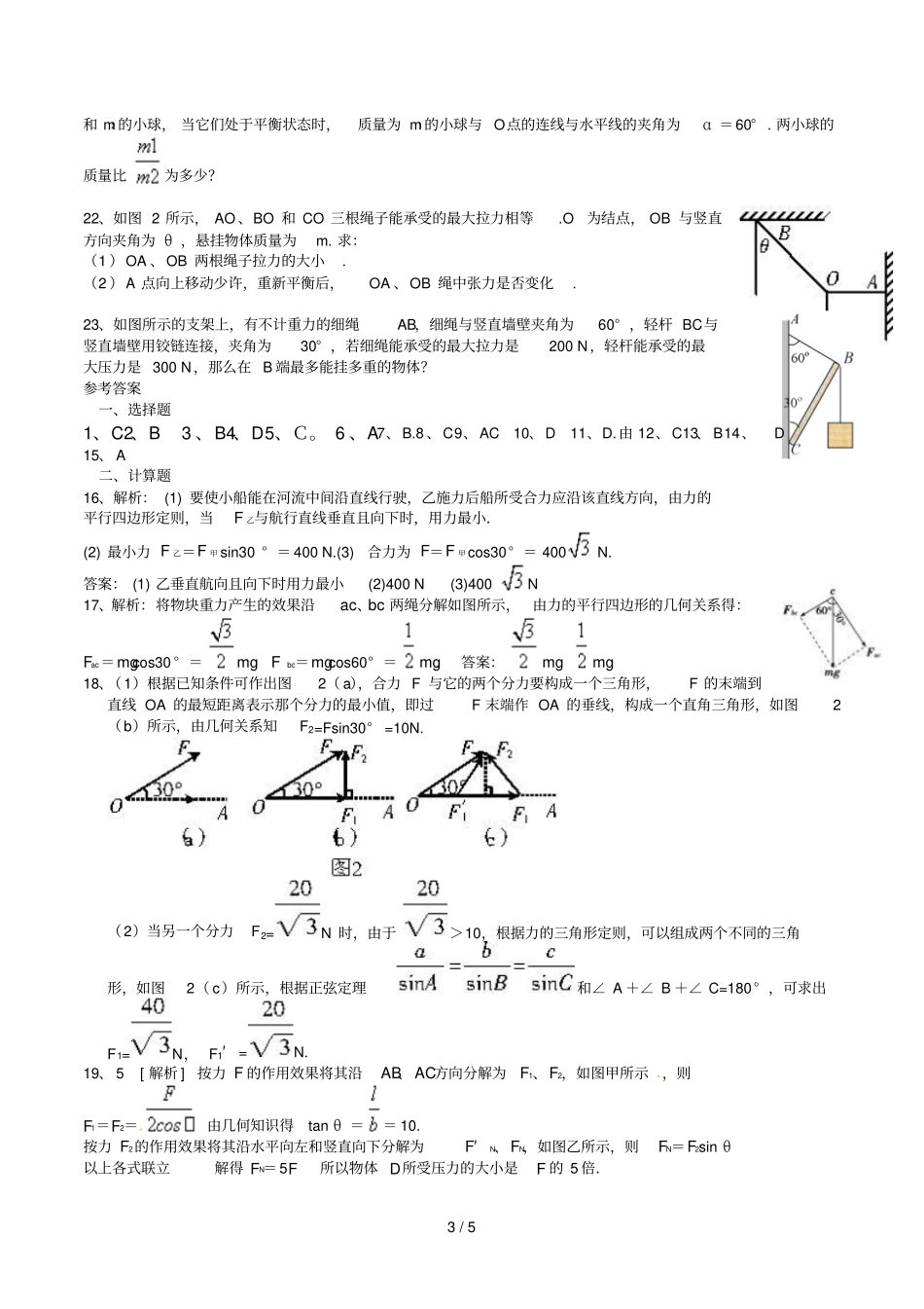 力的合成力的分解测验题_第3页