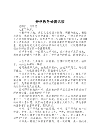 开学教务处讲话稿