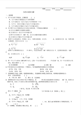 力的合成和分解练习题