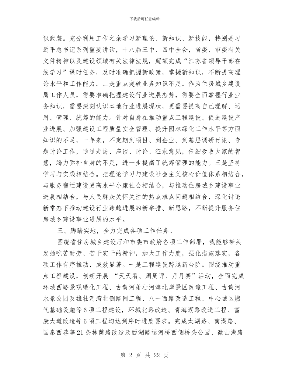 城乡建设局工作人员2024年工作总结与城乡建设局工作人员2024年工作总结及2024年工作计划汇编_第2页