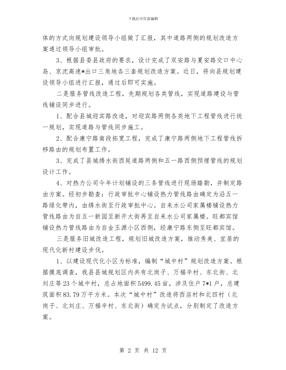 城乡建设局上半年工作总结与城乡建设局第一季度工作总结汇编_第2页