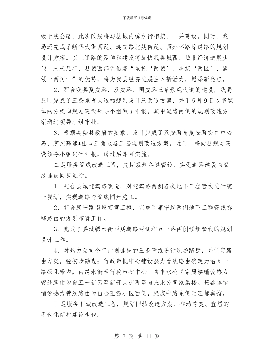 城乡建设局上半年工作总结与城乡建设局作风建设分析材料汇编_第2页