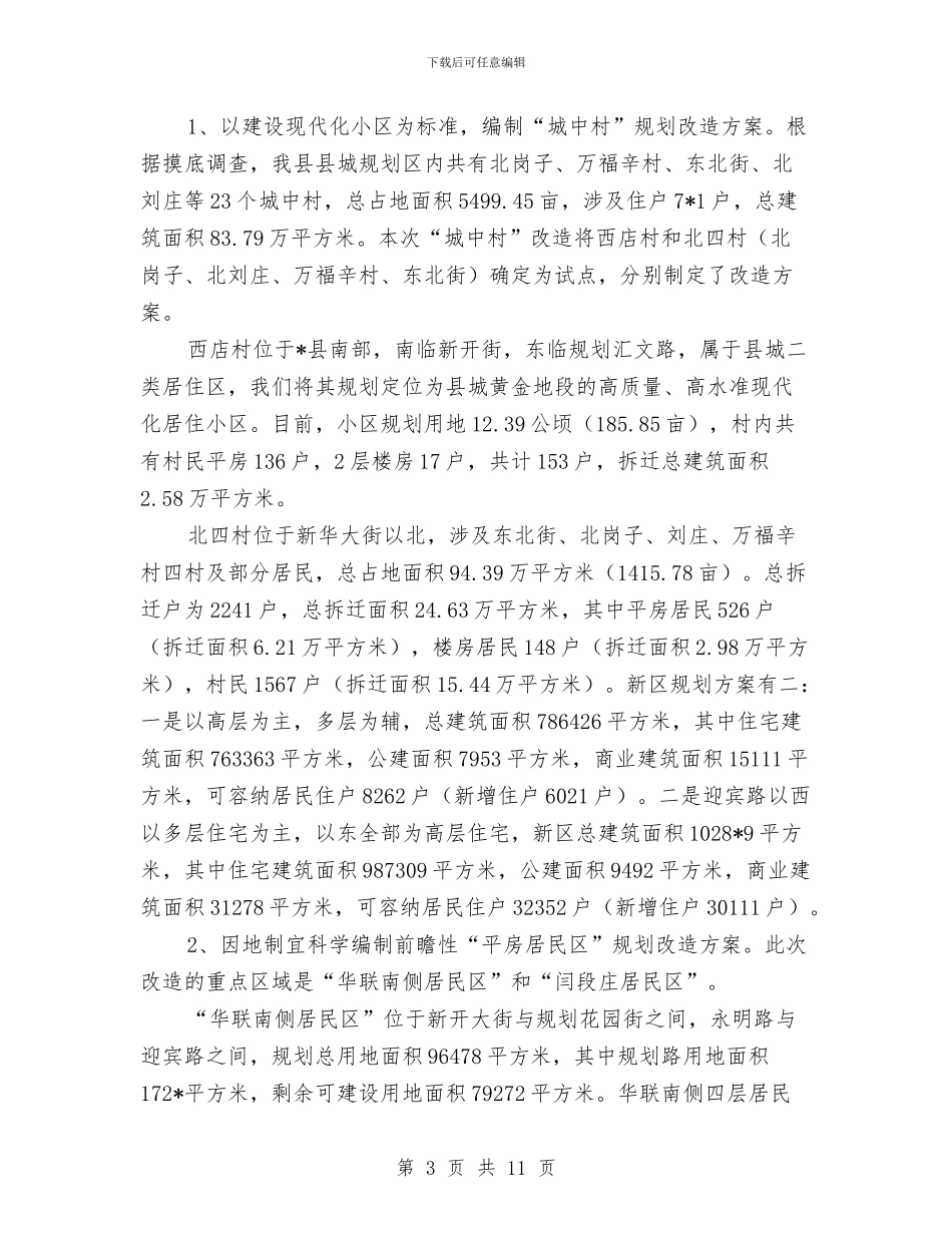 城乡建设局上半年工作总结与城乡建设局作风建设分析材料汇编_第3页