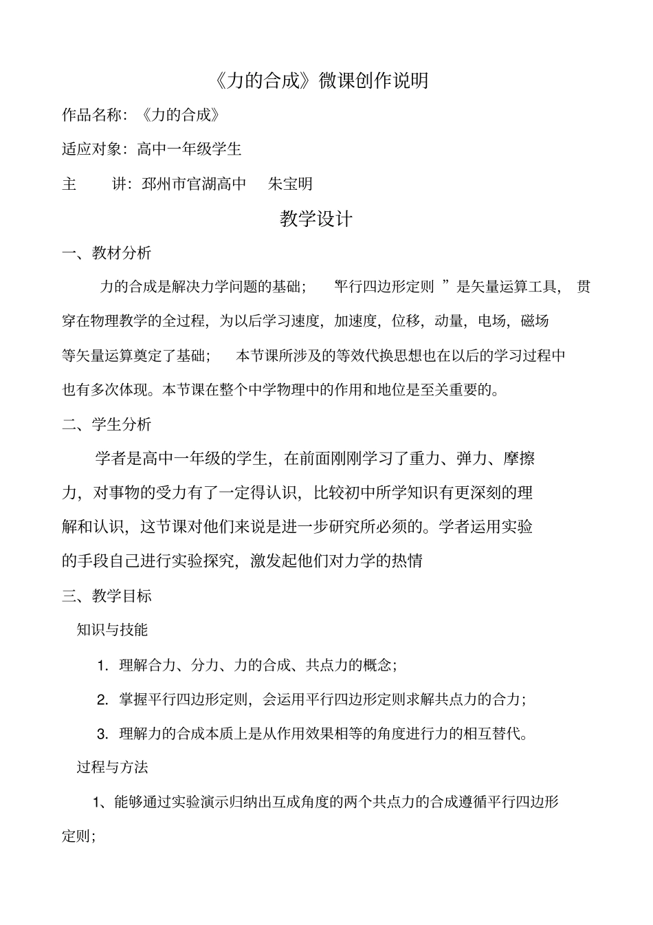 力的合成微课创作说明_第1页