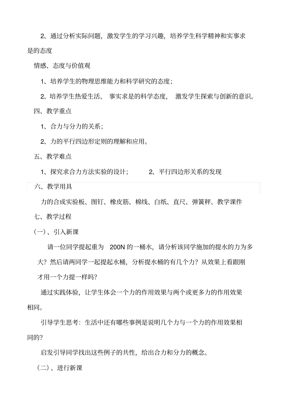 力的合成微课创作说明_第2页