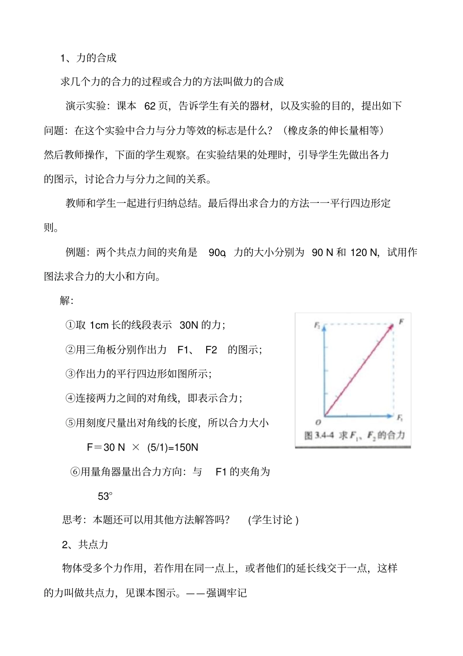 力的合成微课创作说明_第3页
