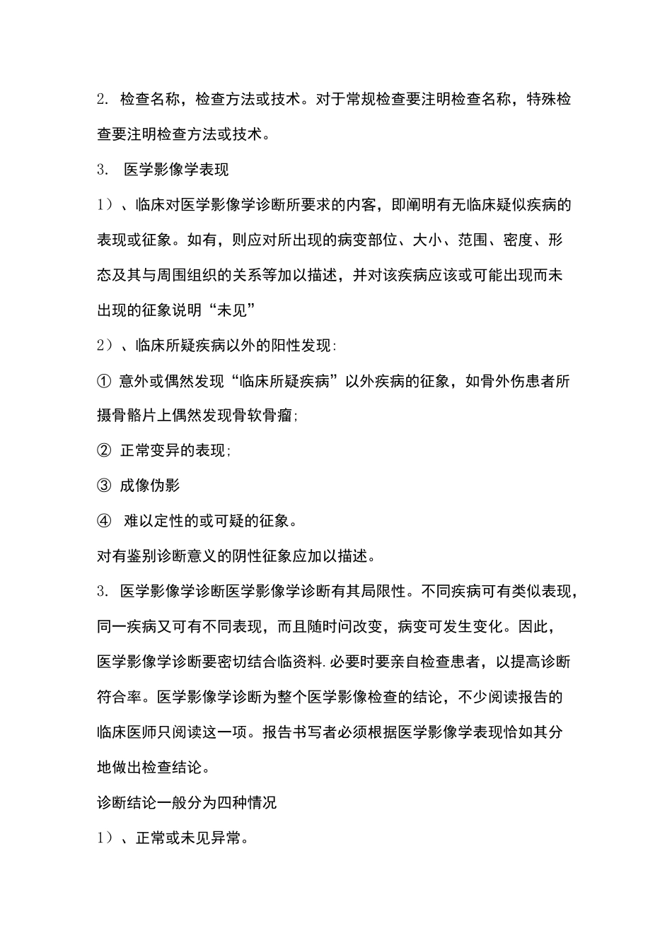 放射科诊疗常规与技术操作规程_第3页