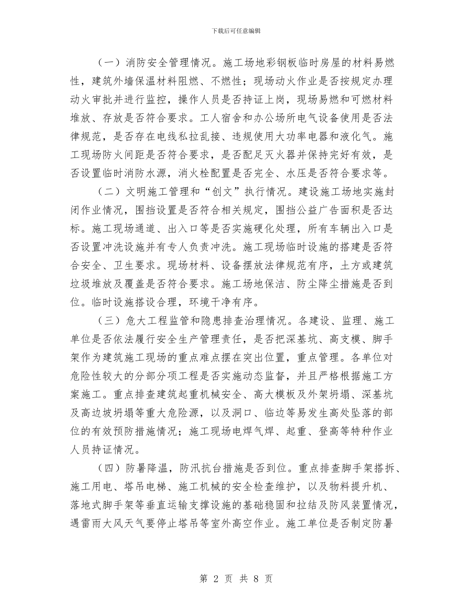 城乡建设局夏季建筑施工安全生产和消防工作大检查方案与城乡建设局第一季度工作总结汇编_第2页