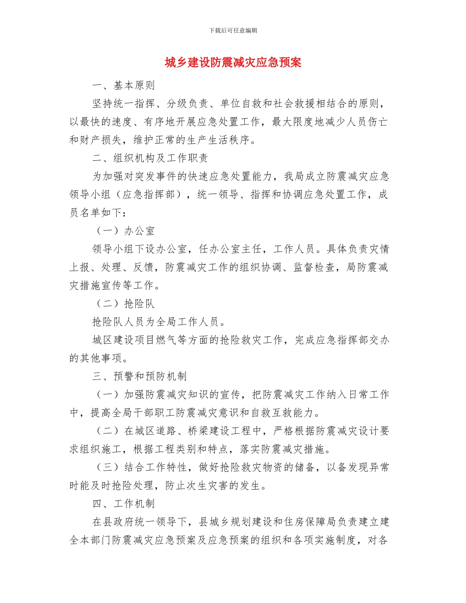 城乡建设局防范粉尘爆炸检查工作方案与城乡建设防震减灾应急预案汇编_第3页