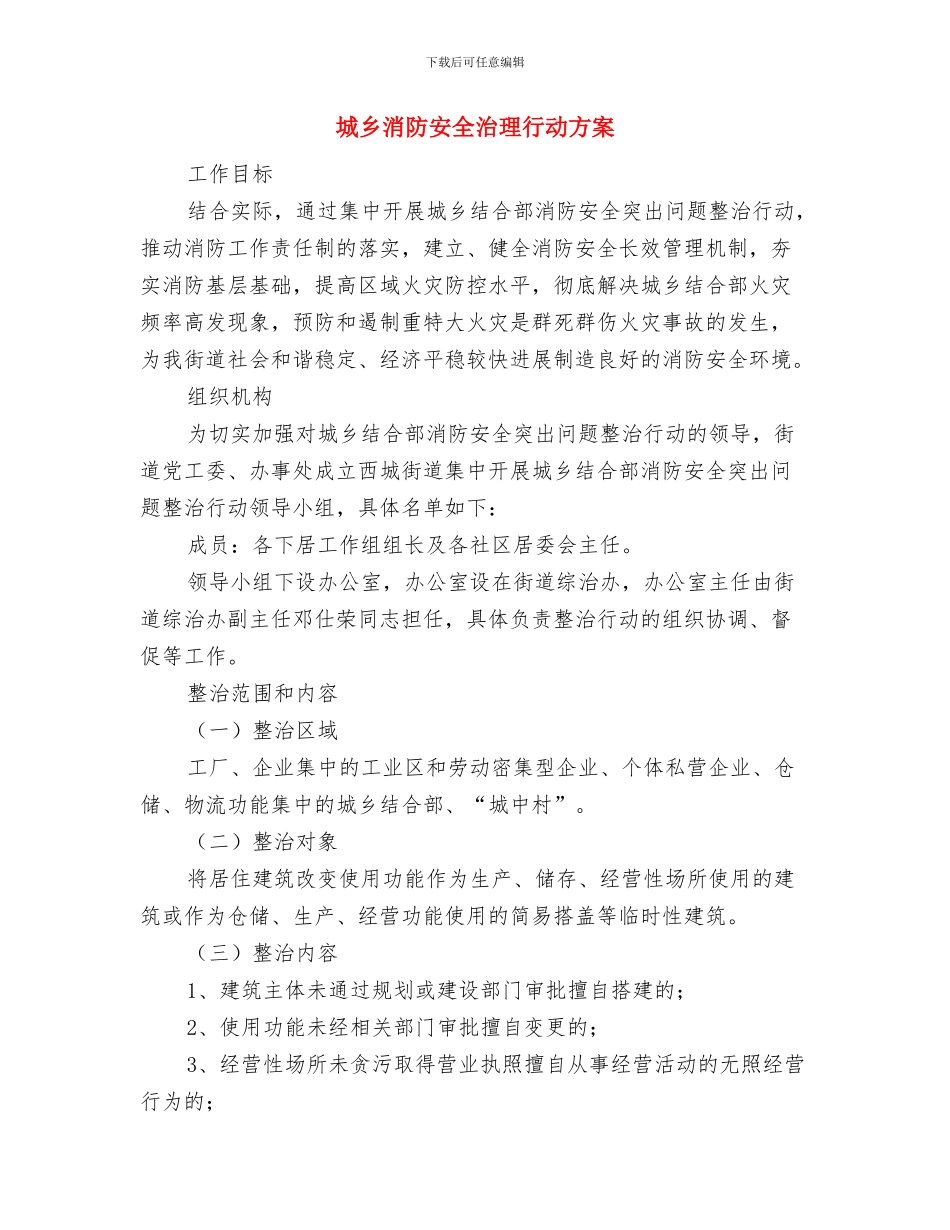 城乡建设局防范粉尘爆炸检查工作方案与城乡消防安全治理行动方案汇编_第3页